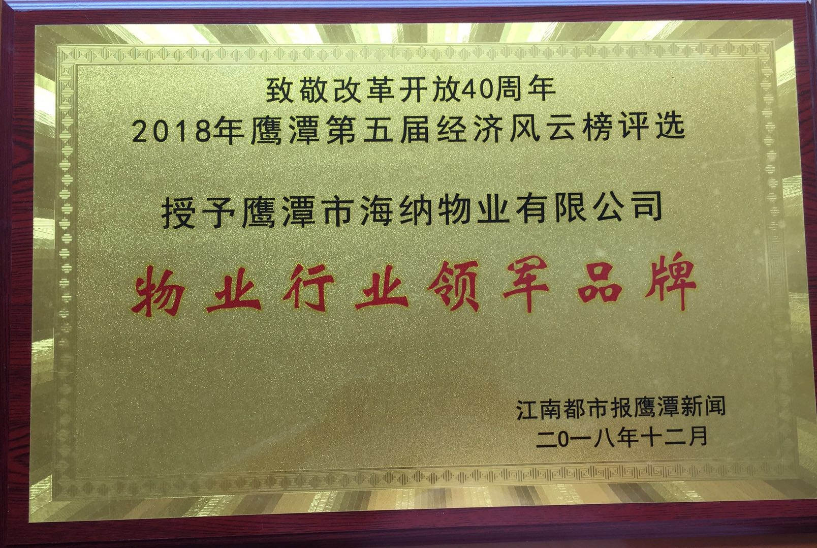 物業行業領軍品牌